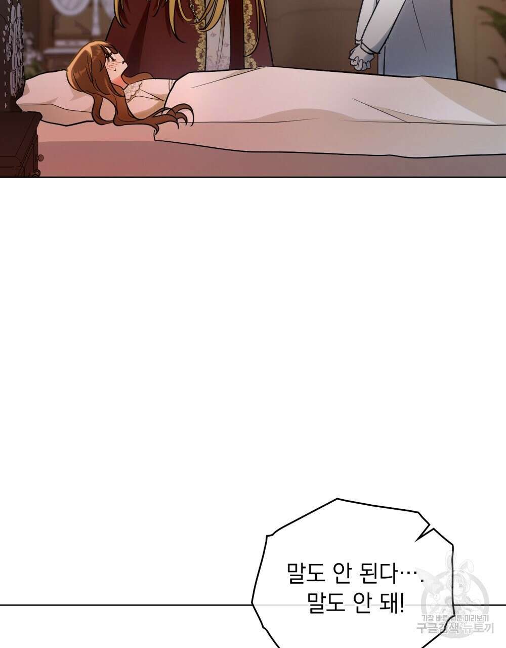 시한부 공주님을 사랑하게 된다면 3화 28