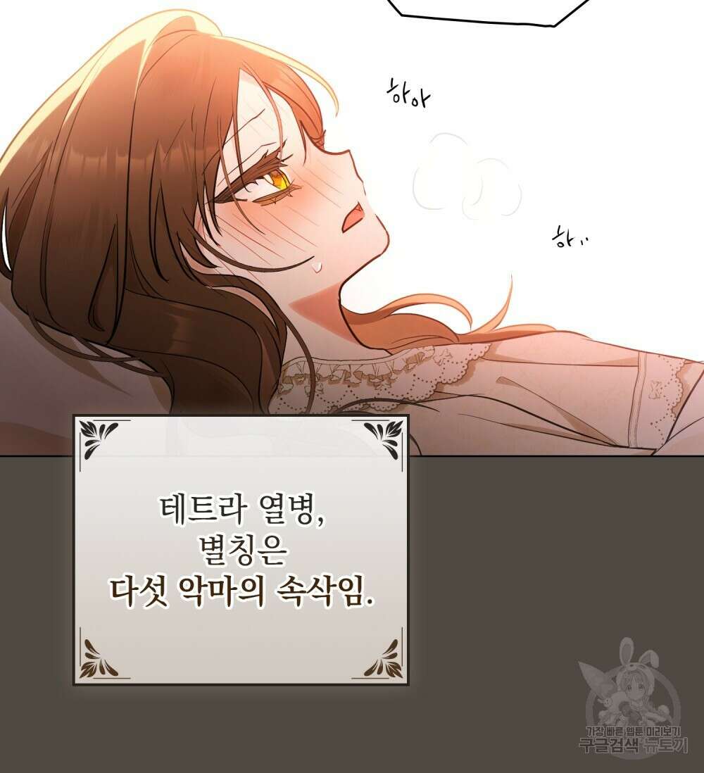 시한부 공주님을 사랑하게 된다면 3화 29
