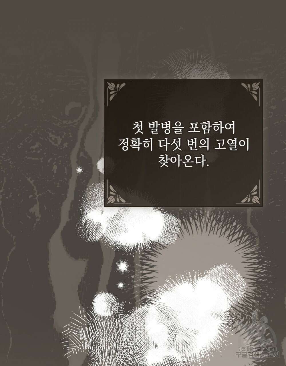 시한부 공주님을 사랑하게 된다면 3화 30