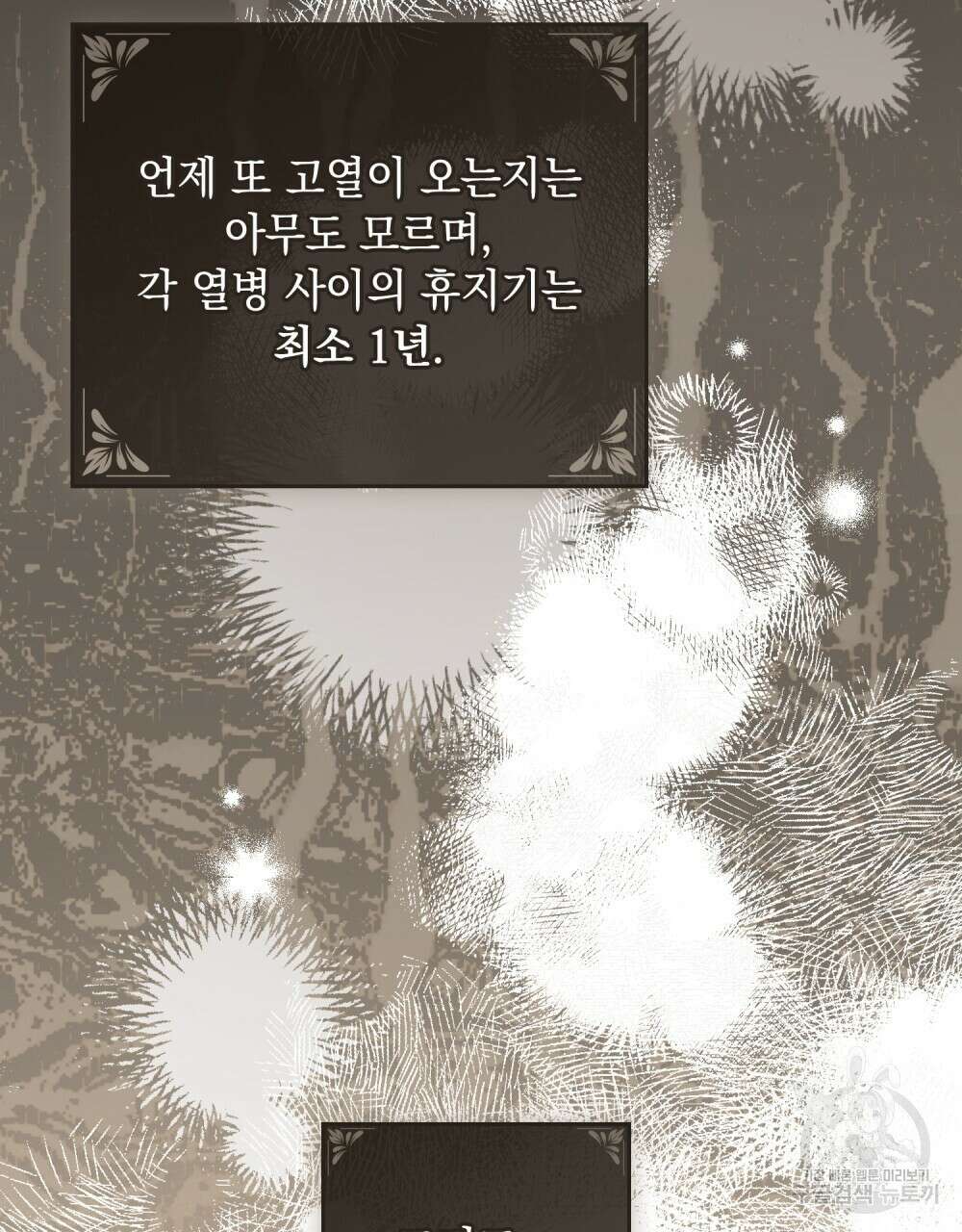 시한부 공주님을 사랑하게 된다면 3화 31
