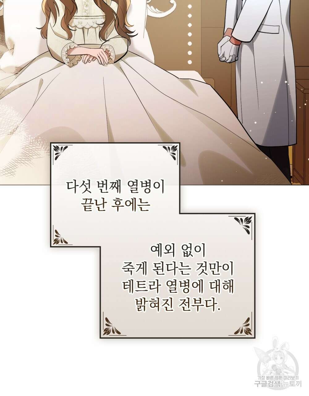 시한부 공주님을 사랑하게 된다면 3화 33