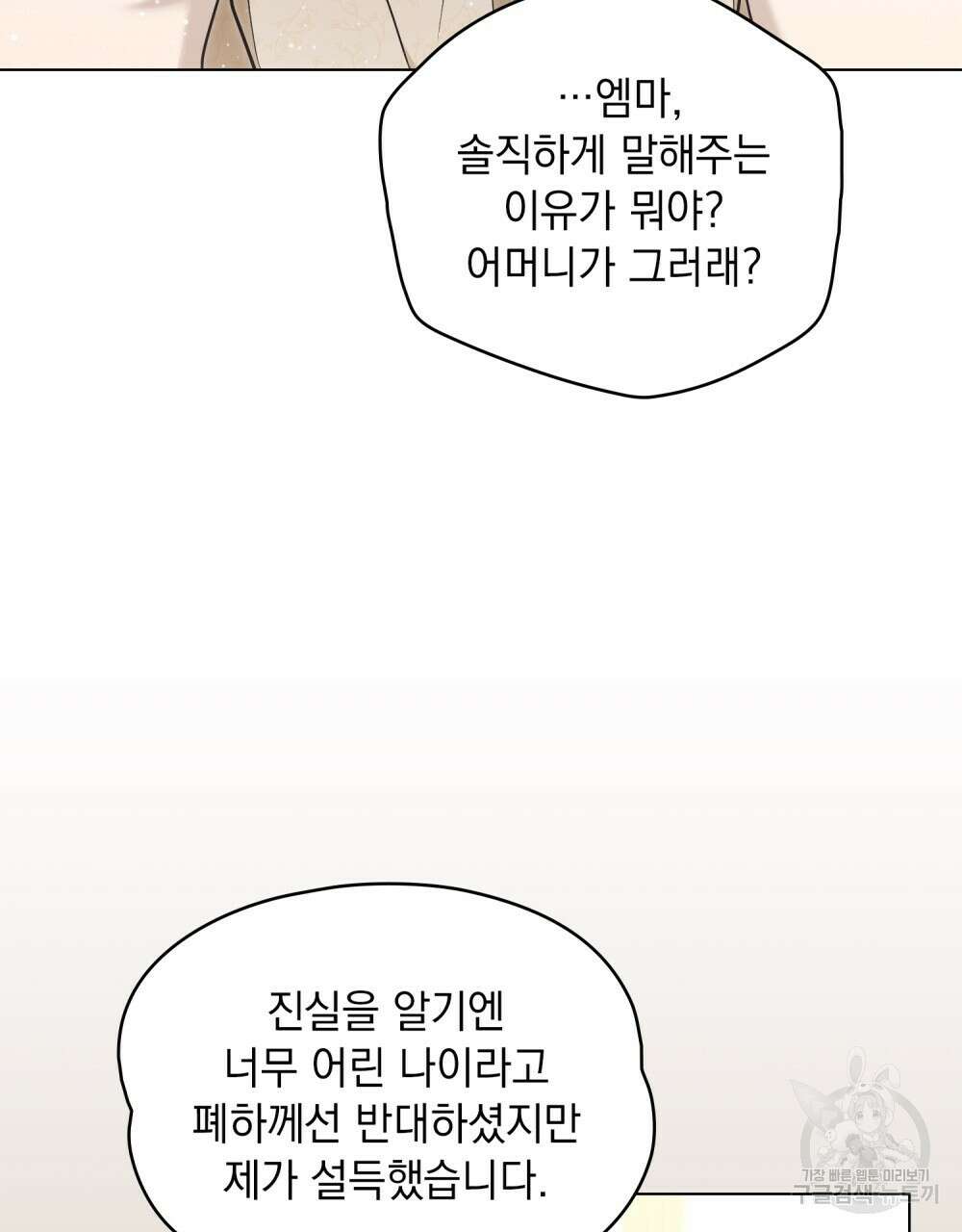 시한부 공주님을 사랑하게 된다면 3화 35