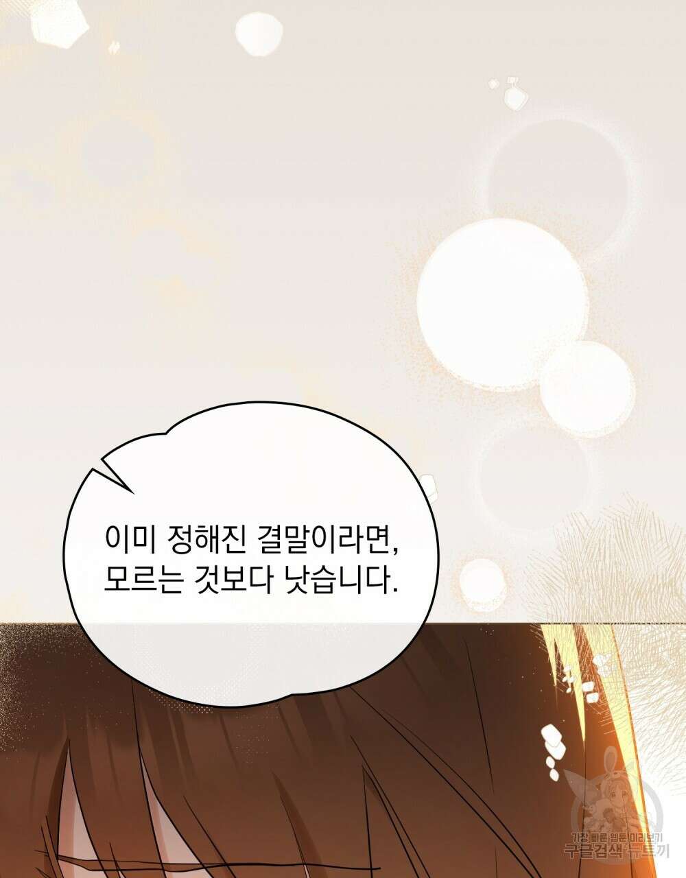 시한부 공주님을 사랑하게 된다면 3화 37