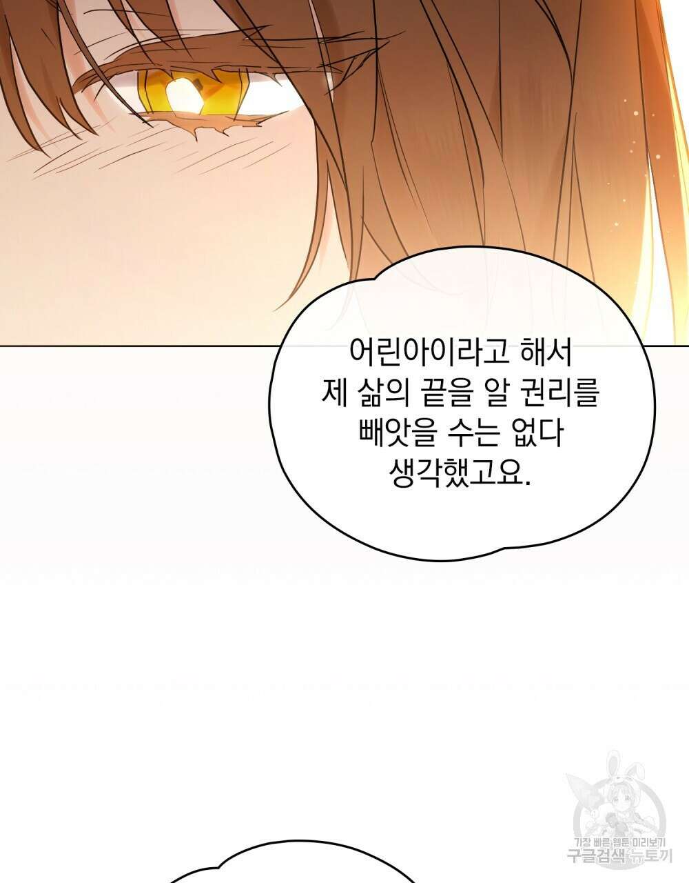 시한부 공주님을 사랑하게 된다면 3화 38