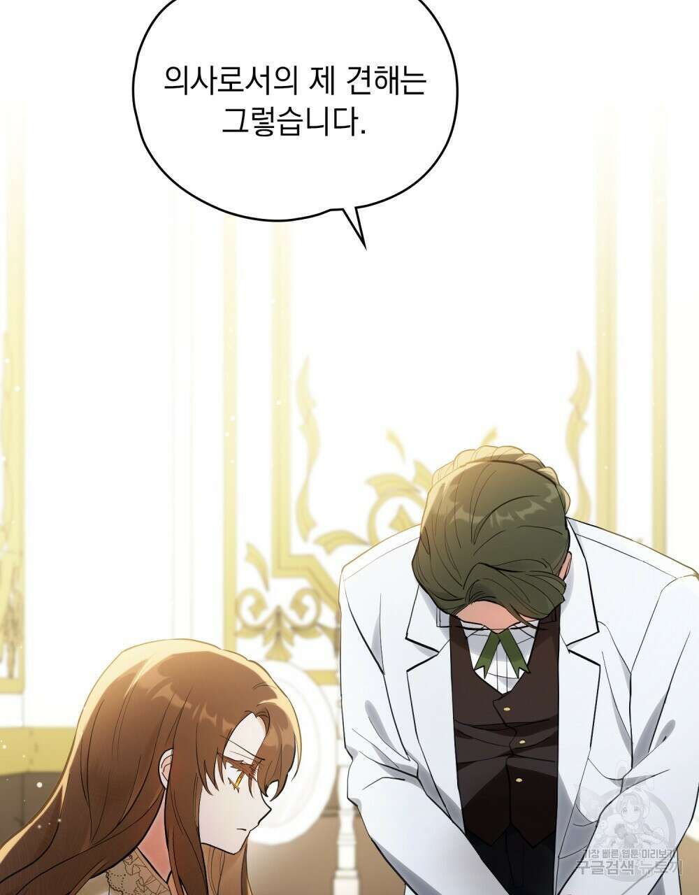시한부 공주님을 사랑하게 된다면 3화 39