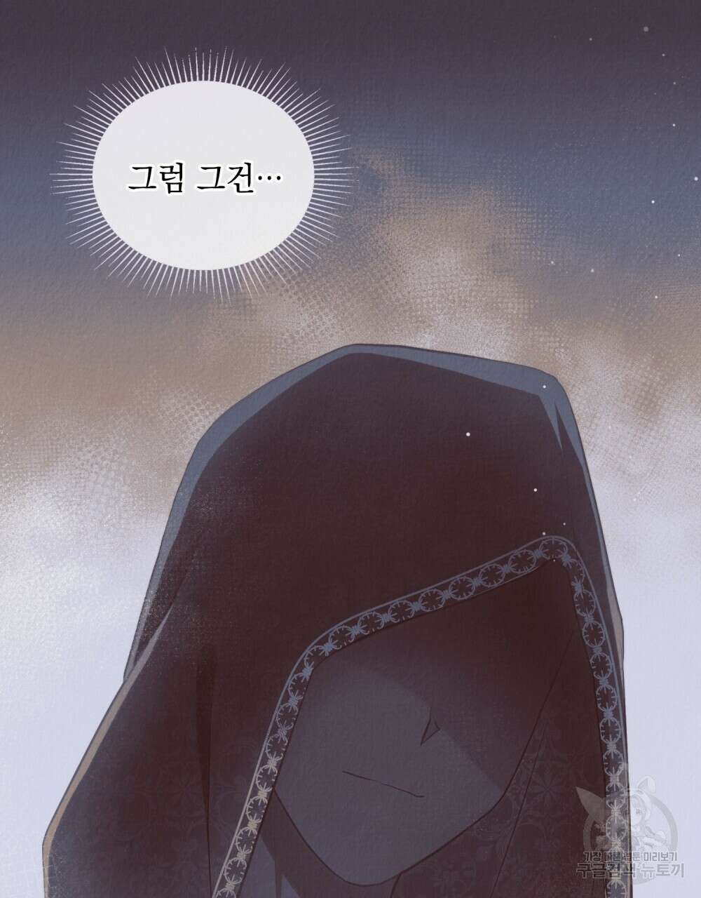 시한부 공주님을 사랑하게 된다면 3화 42