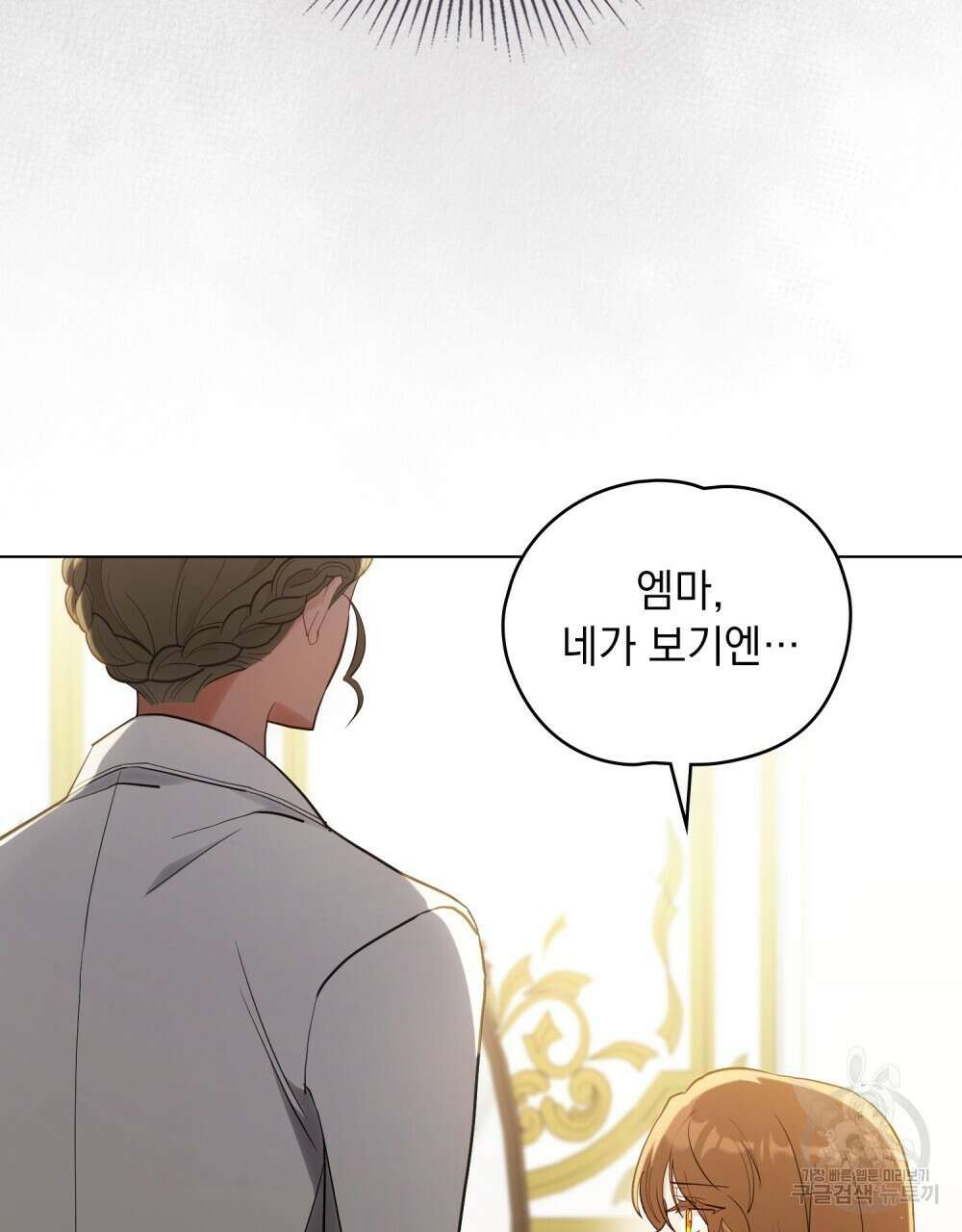 시한부 공주님을 사랑하게 된다면 3화 44