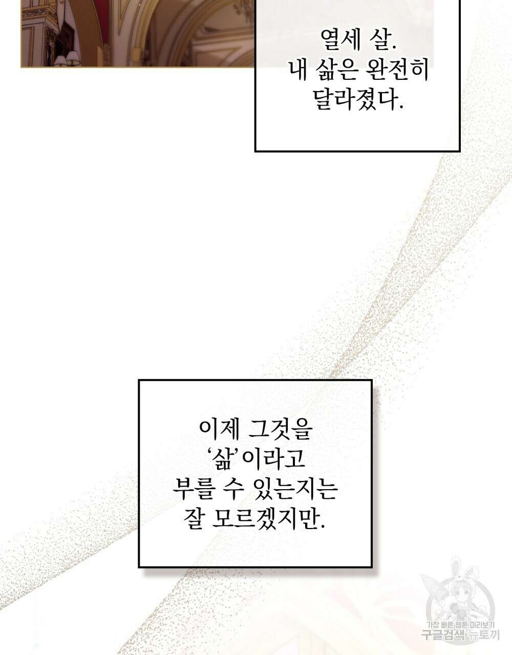 시한부 공주님을 사랑하게 된다면 3화 53