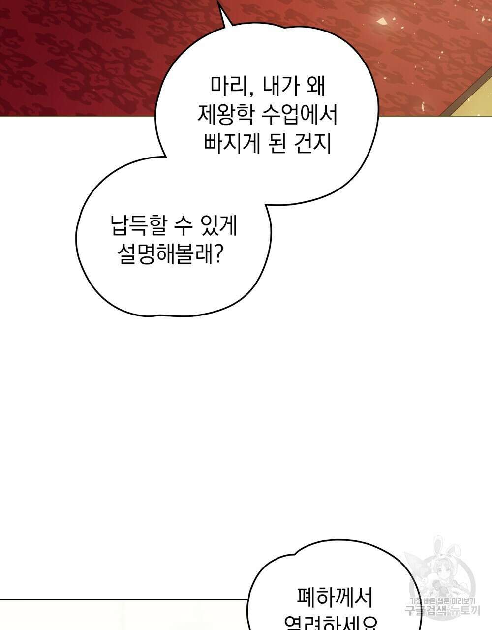 시한부 공주님을 사랑하게 된다면 3화 55