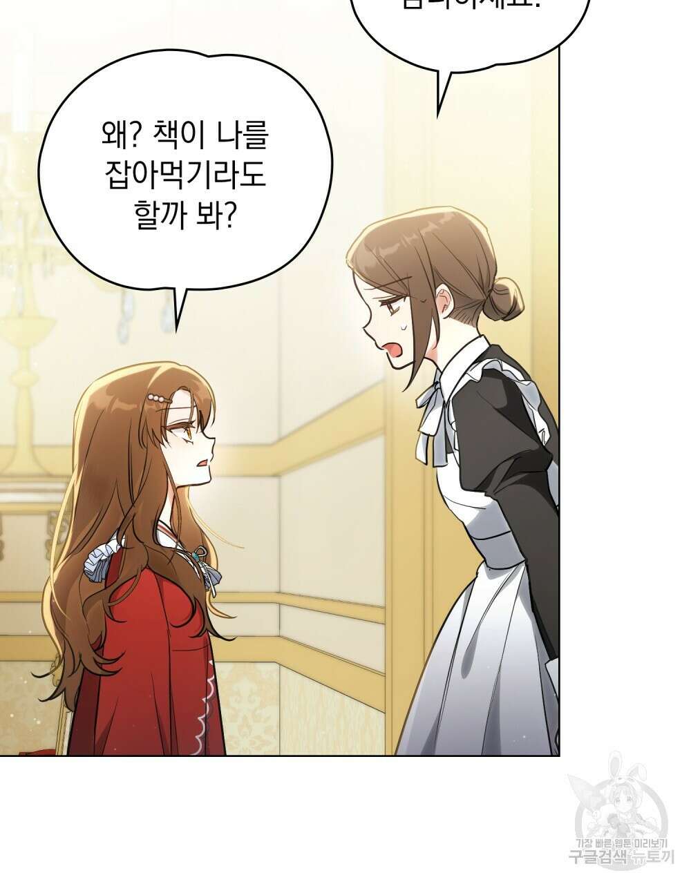 시한부 공주님을 사랑하게 된다면 3화 56