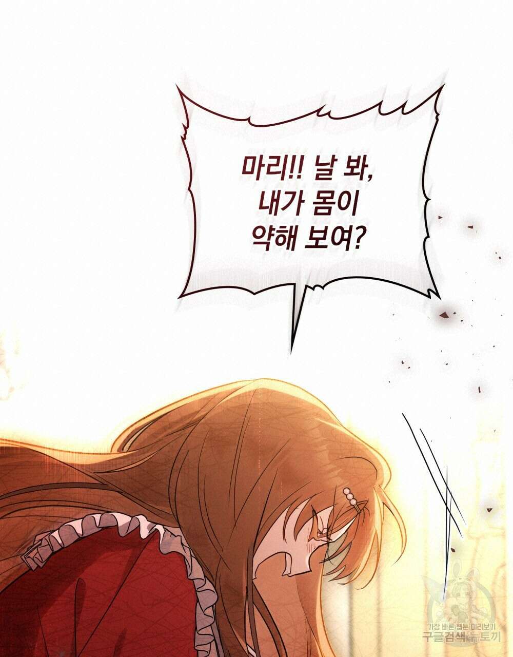 시한부 공주님을 사랑하게 된다면 3화 60