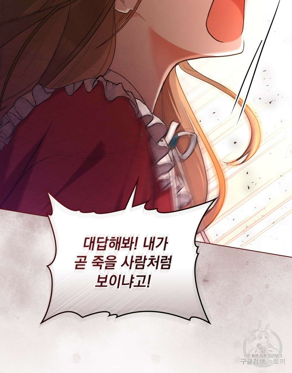 시한부 공주님을 사랑하게 된다면 3화 62
