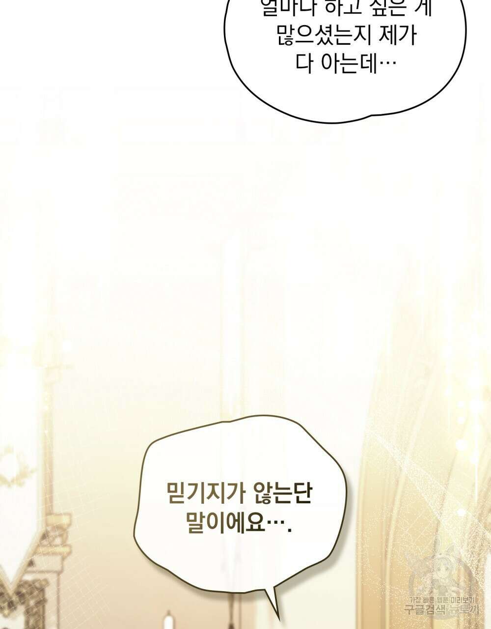 시한부 공주님을 사랑하게 된다면 3화 66