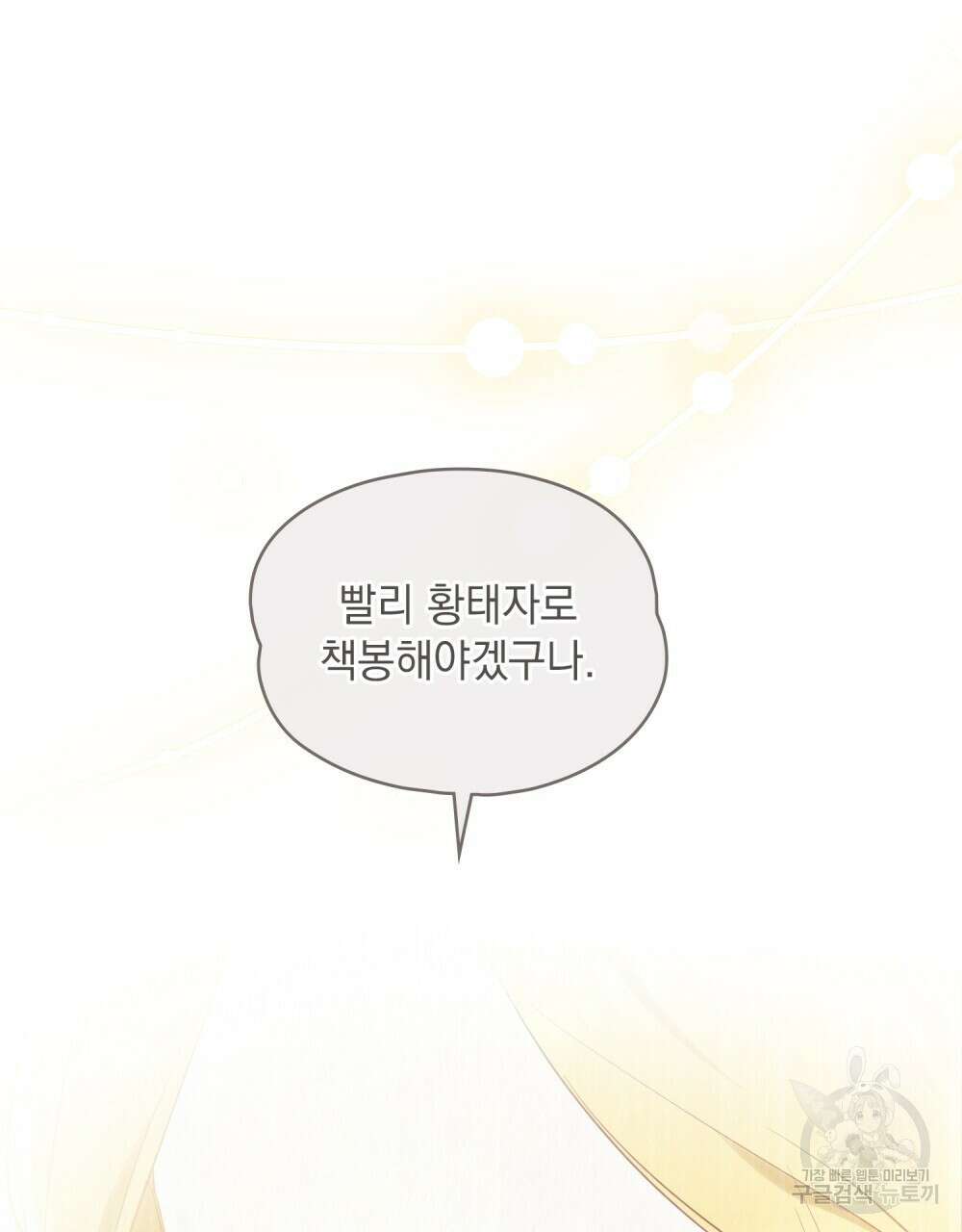 시한부 공주님을 사랑하게 된다면 3화 70