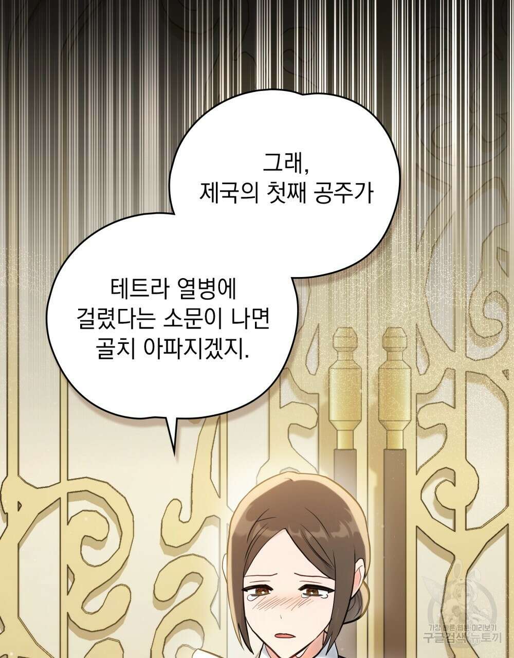 시한부 공주님을 사랑하게 된다면 3화 75