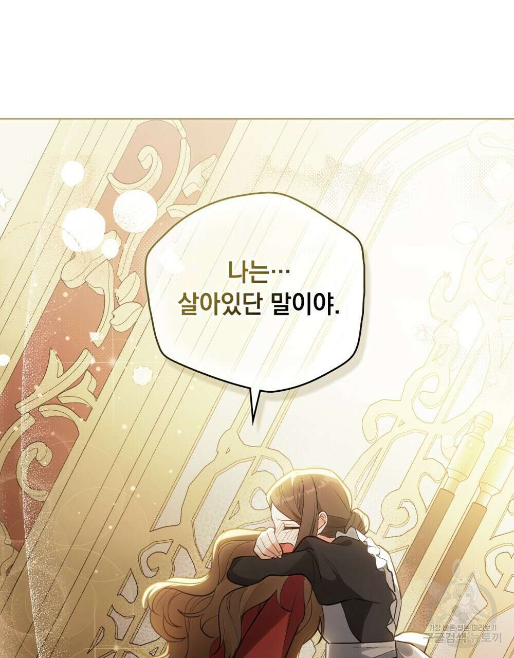 시한부 공주님을 사랑하게 된다면 3화 81