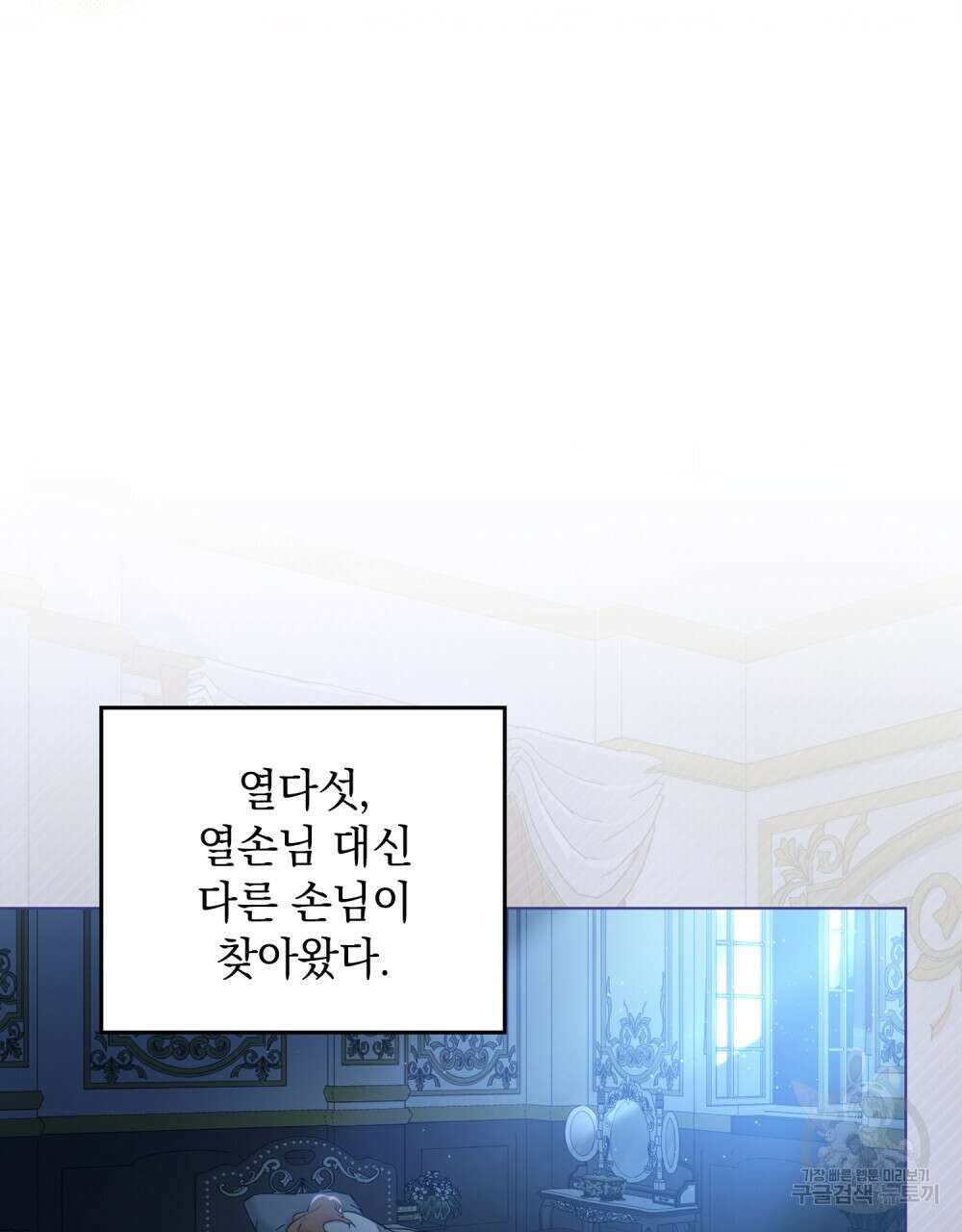 시한부 공주님을 사랑하게 된다면 3화 83