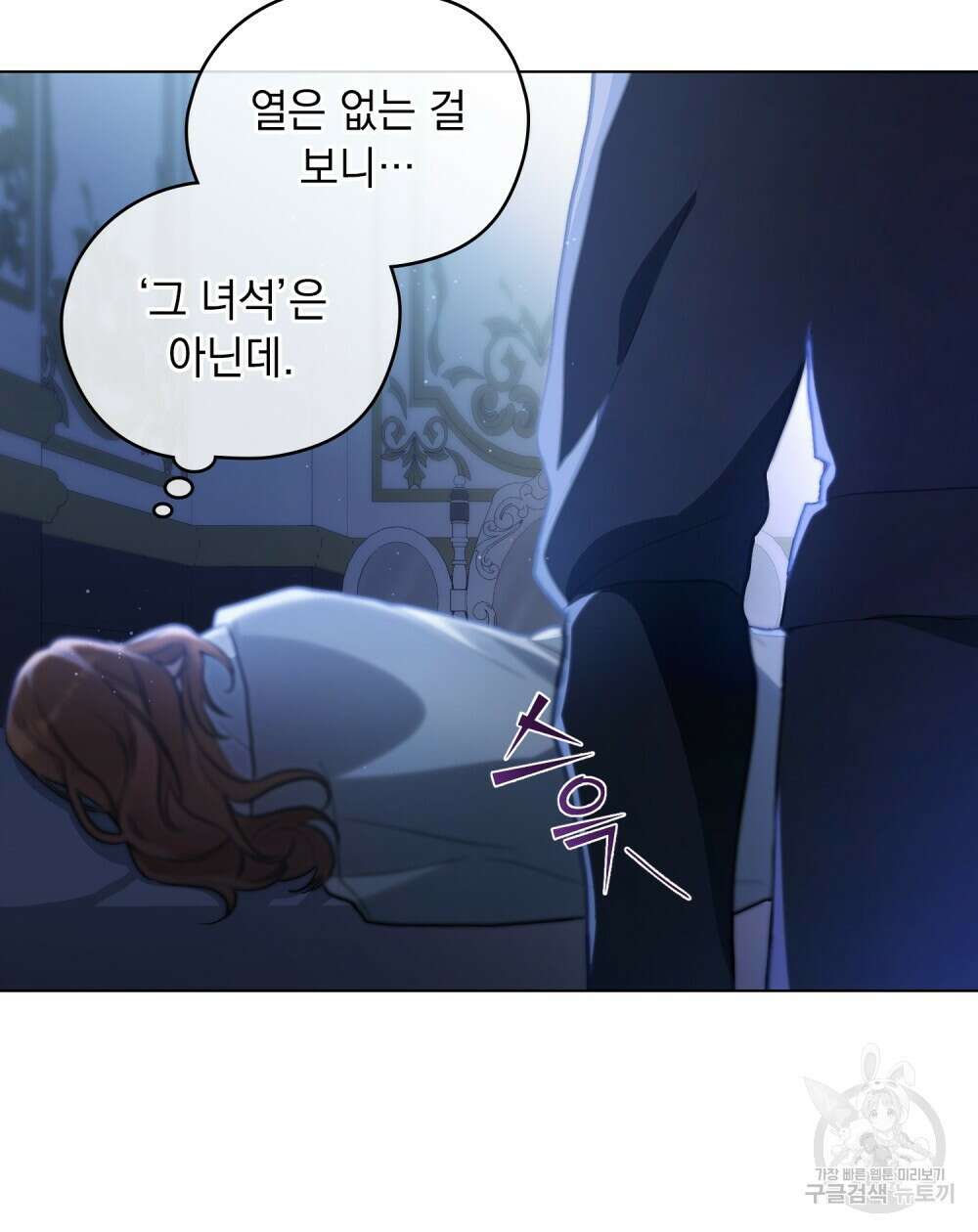 시한부 공주님을 사랑하게 된다면 3화 86