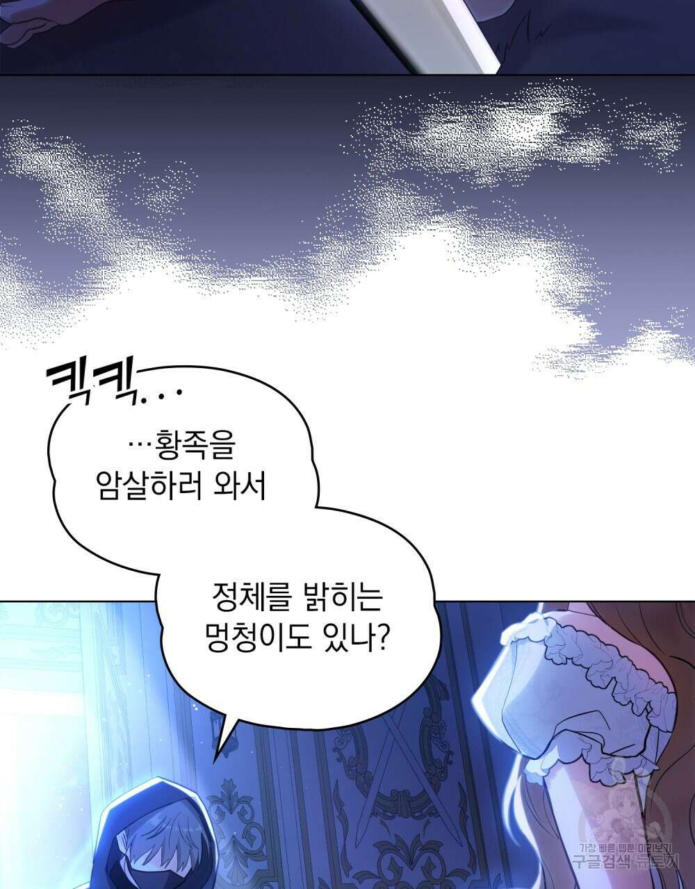 시한부 공주님을 사랑하게 된다면 3화 92