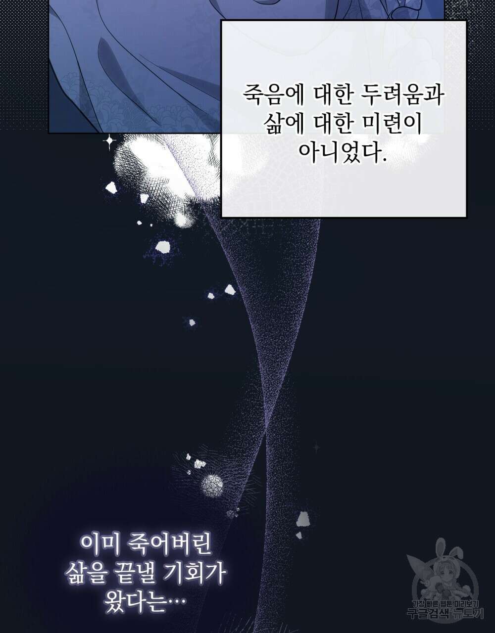 시한부 공주님을 사랑하게 된다면 3화 95