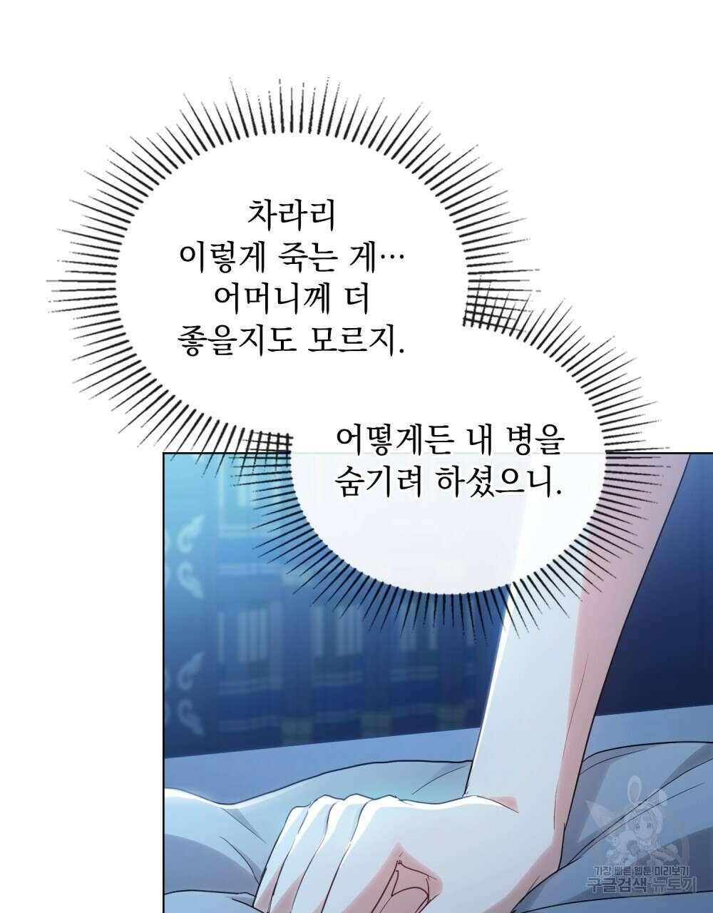 시한부 공주님을 사랑하게 된다면 3화 99