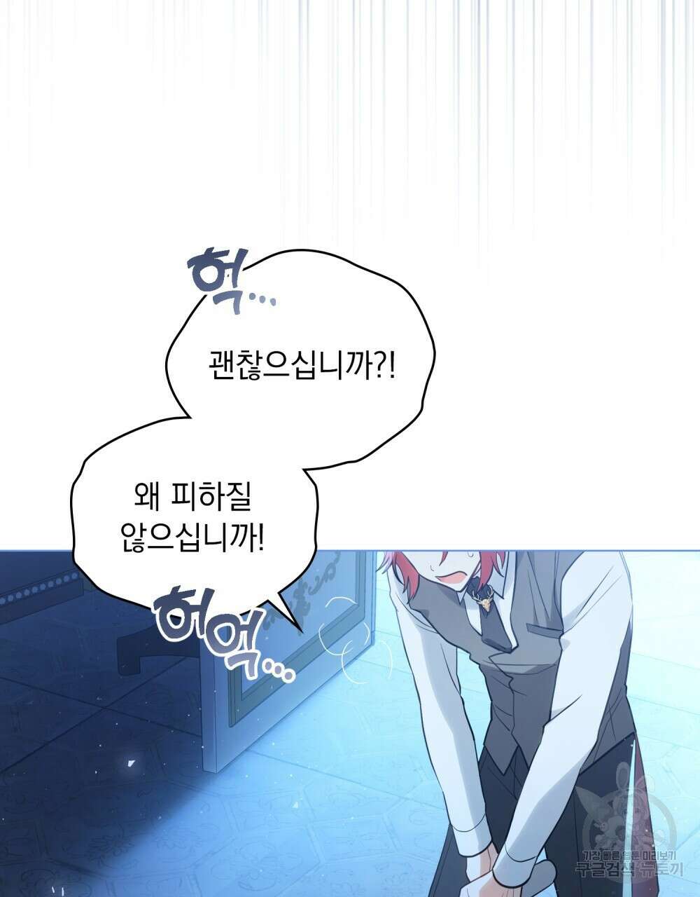 시한부 공주님을 사랑하게 된다면 3화 102