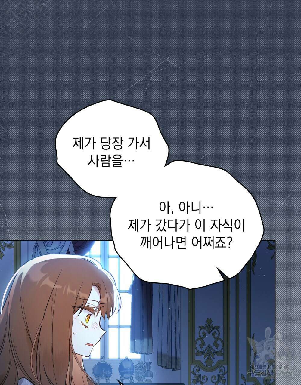 시한부 공주님을 사랑하게 된다면 3화 104