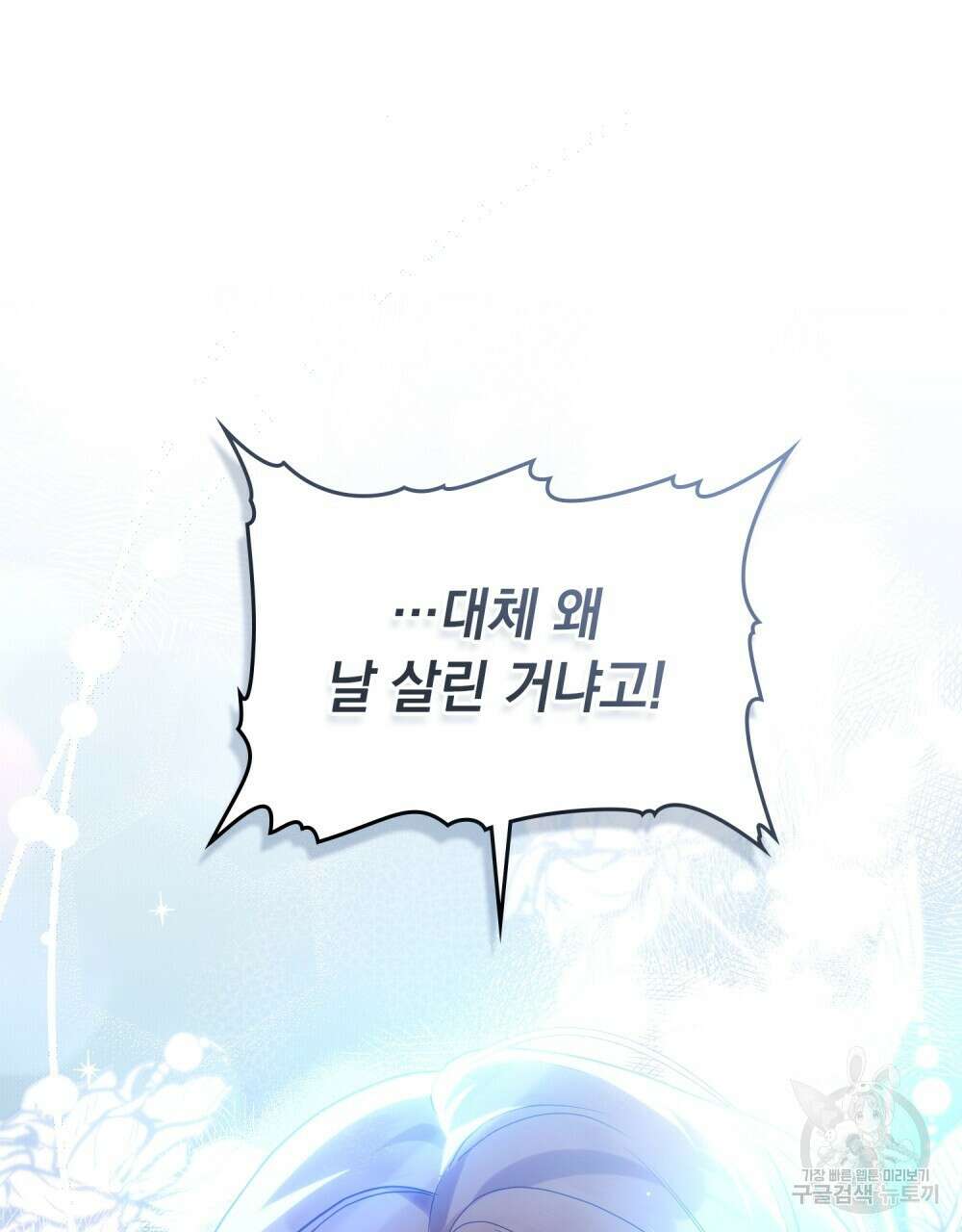 시한부 공주님을 사랑하게 된다면 3화 108