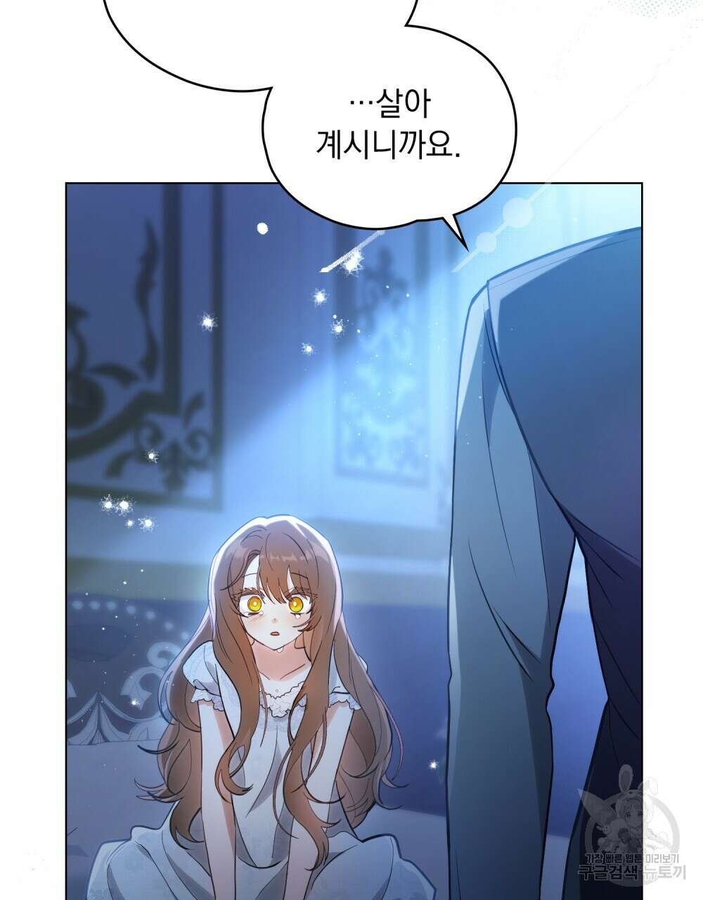 시한부 공주님을 사랑하게 된다면 3화 111