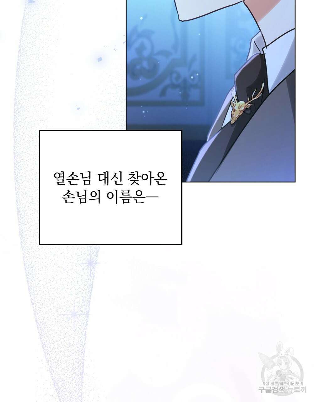시한부 공주님을 사랑하게 된다면 3화 114