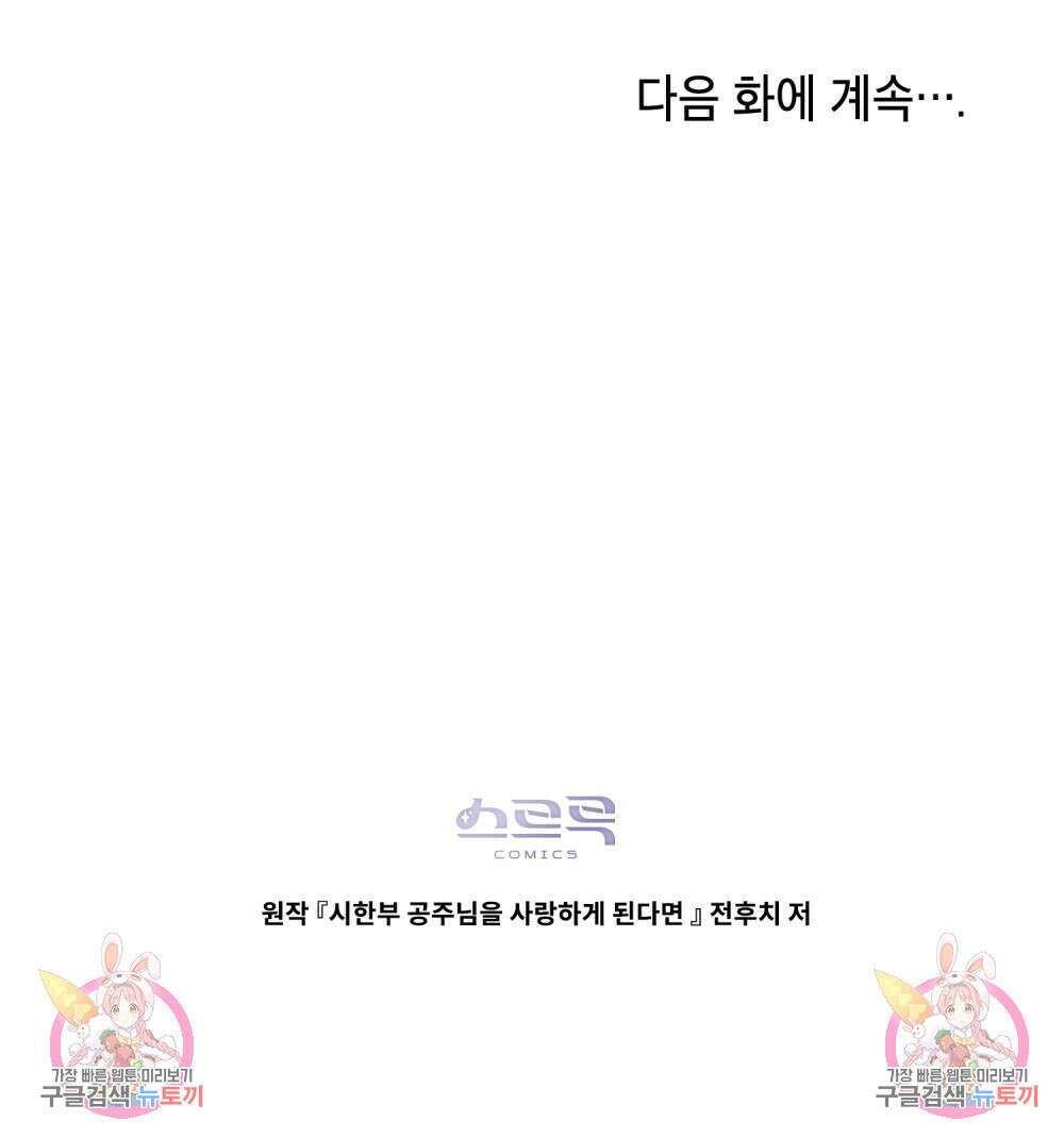 시한부 공주님을 사랑하게 된다면 3화 119
