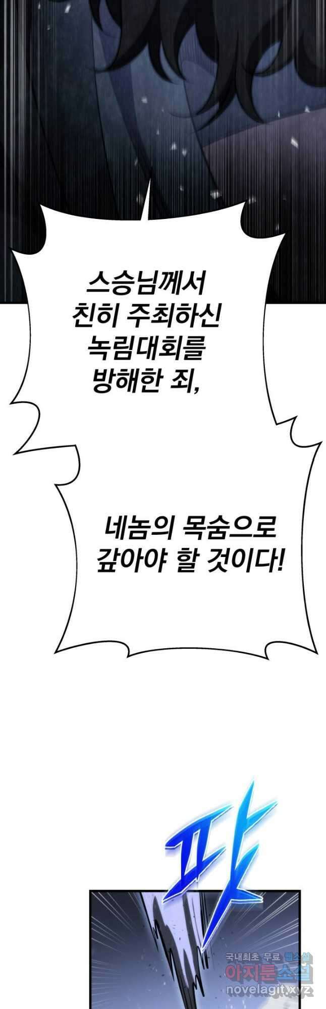 구천구검 53화 17