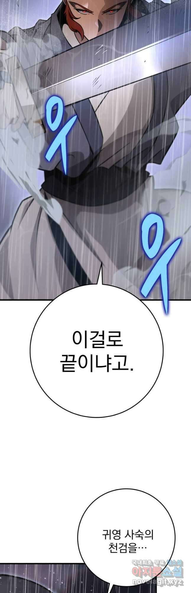 구천구검 53화 57