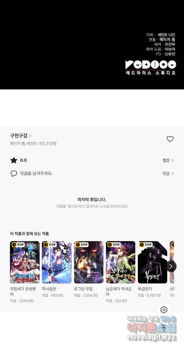 구천구검 53화 70