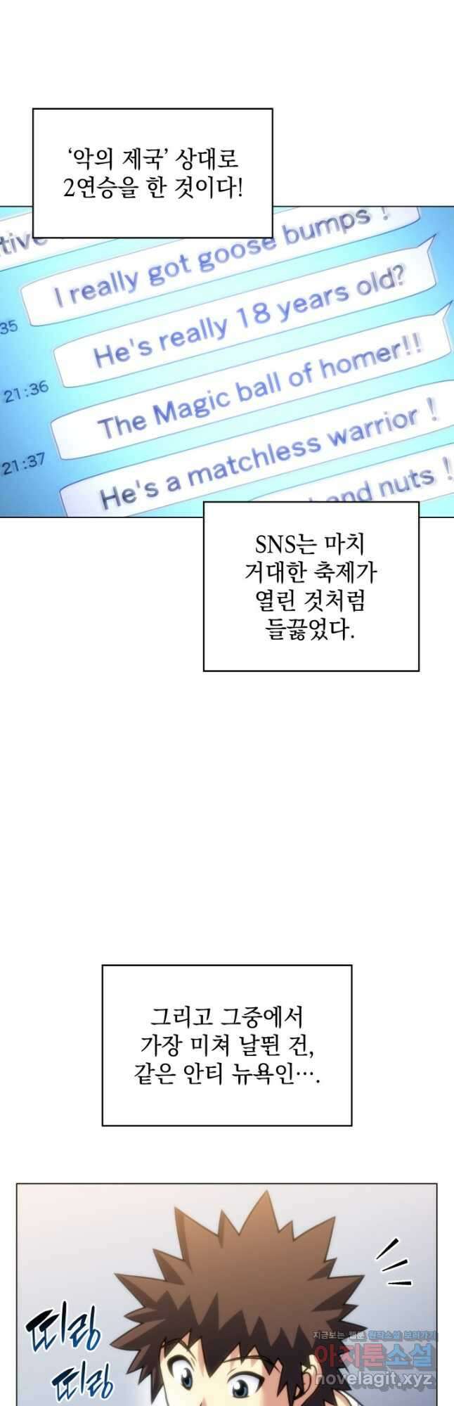 홈 플레이트의 빌런 60화 2