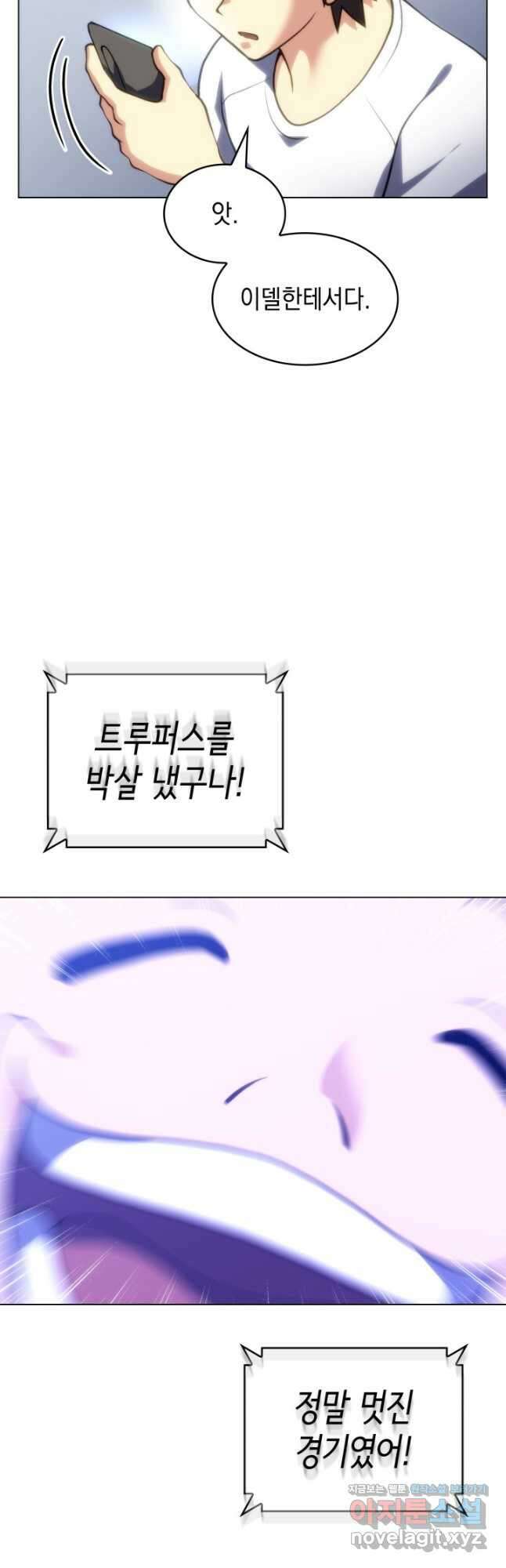 홈 플레이트의 빌런 60화 3