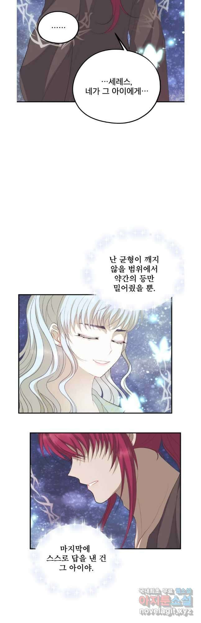 로엘린은 미래를 걷는다 96화 (마지막화) 2