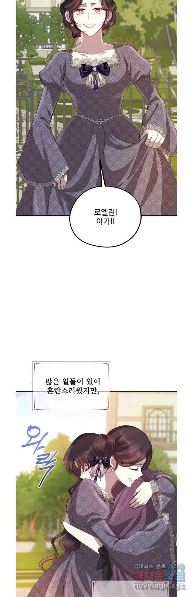 로엘린은 미래를 걷는다 96화 (마지막화) 7