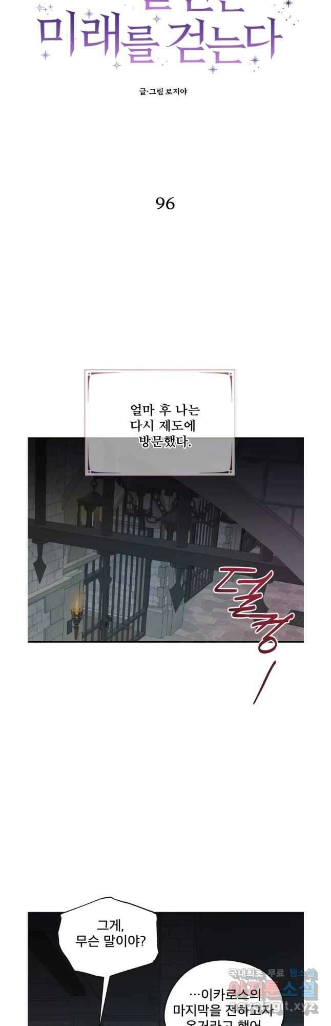 로엘린은 미래를 걷는다 96화 (마지막화) 9