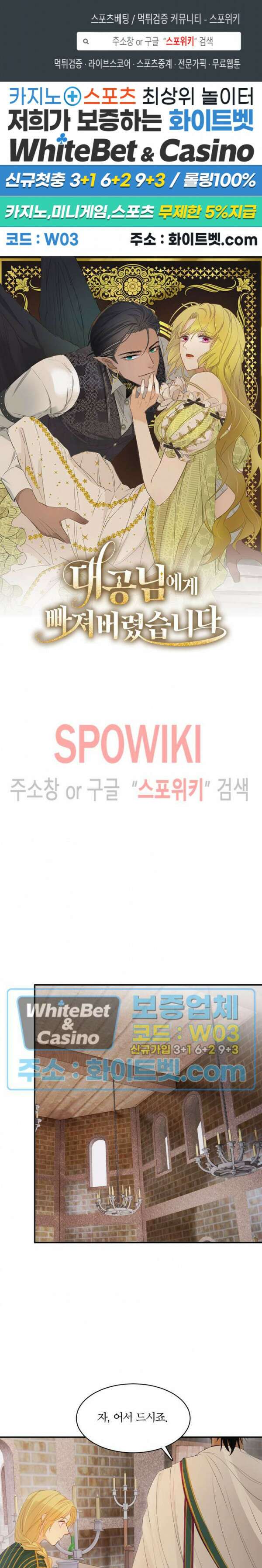 대공님에게 빠져버렸습니다 44화 1
