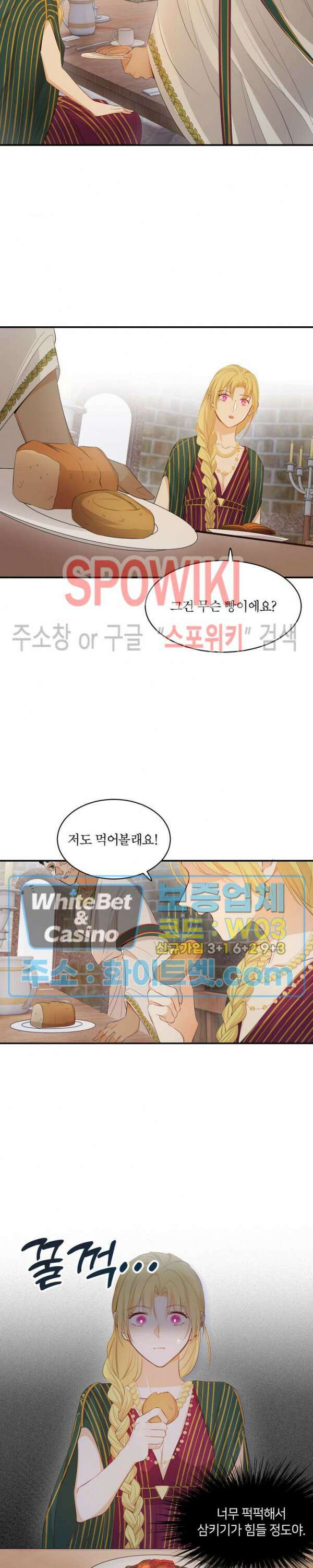 대공님에게 빠져버렸습니다 44화 2