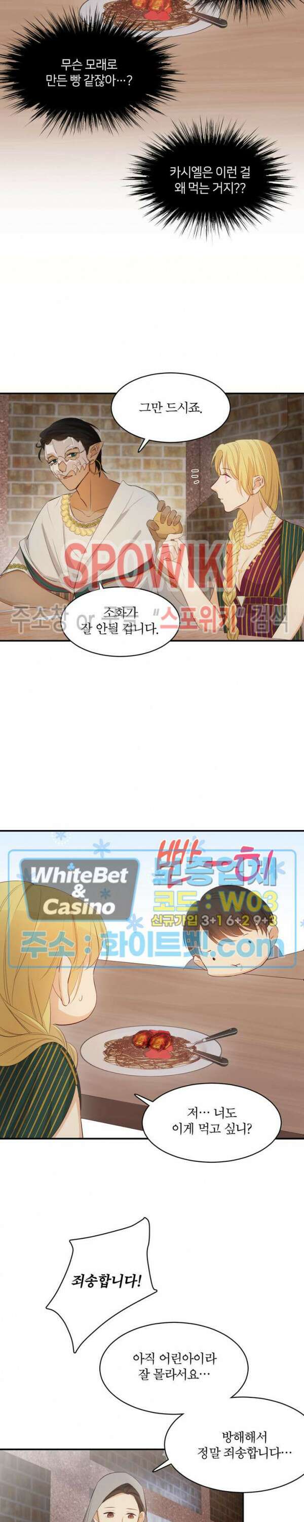 대공님에게 빠져버렸습니다 44화 3