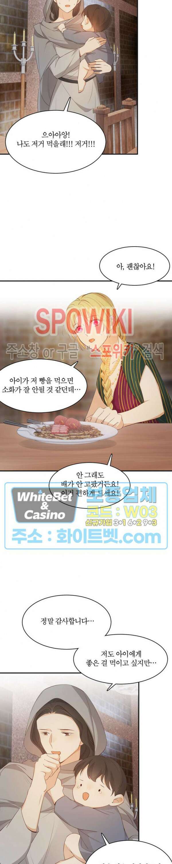 대공님에게 빠져버렸습니다 44화 4