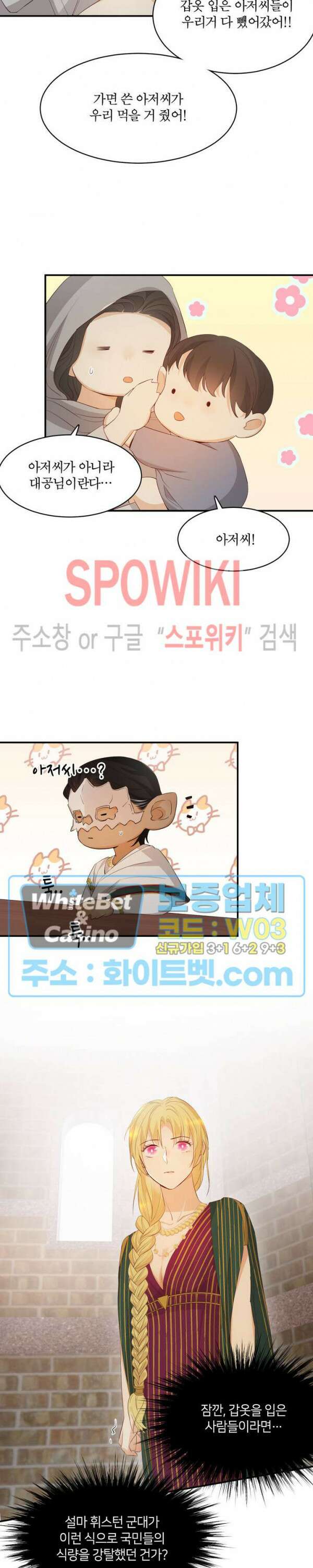 대공님에게 빠져버렸습니다 44화 5