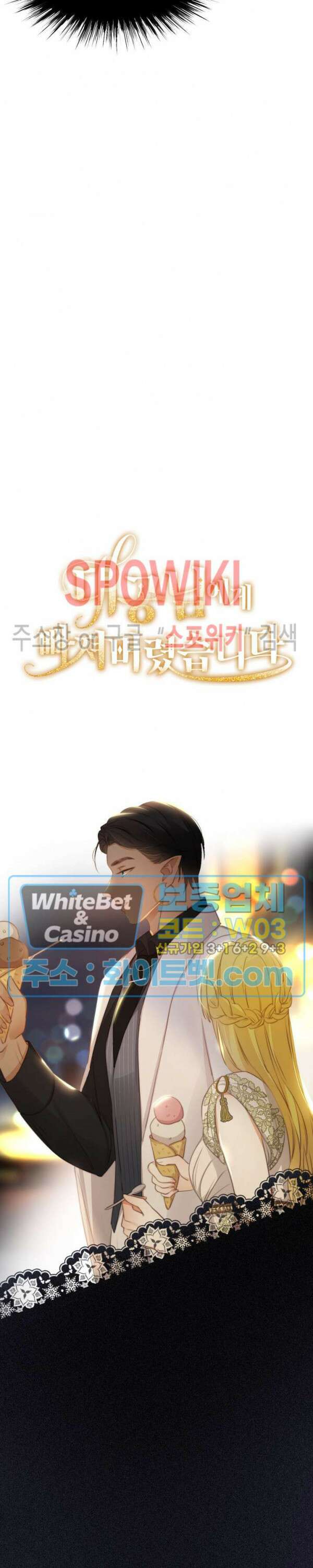 대공님에게 빠져버렸습니다 44화 6
