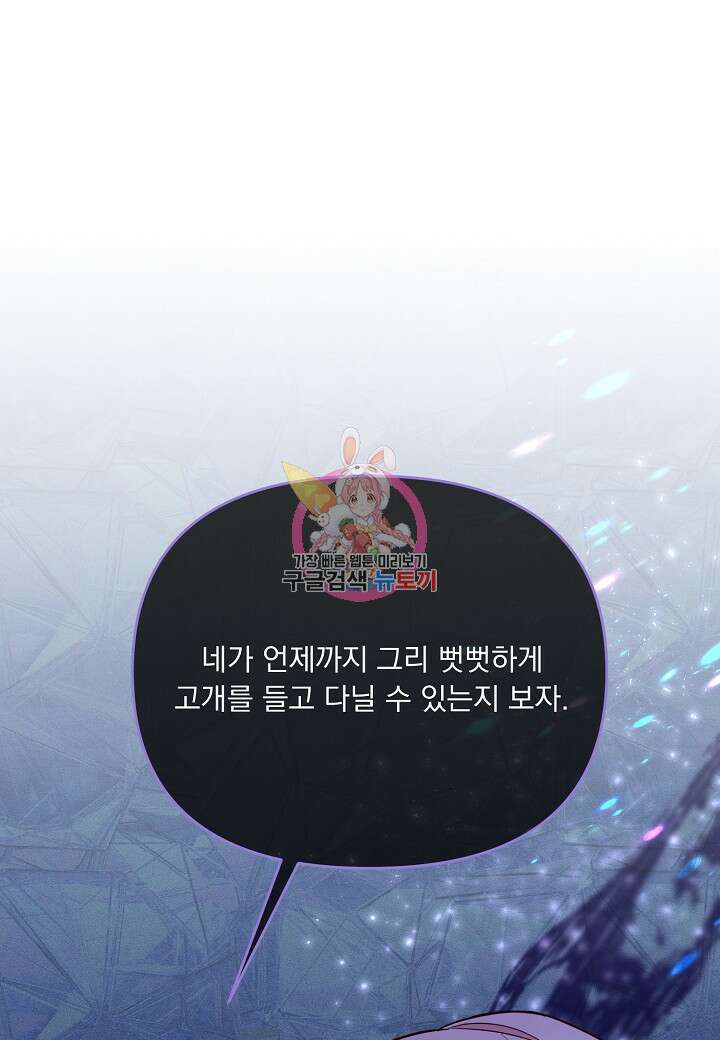 전쟁광 남편의 아이를 빼돌렸다 59화 1