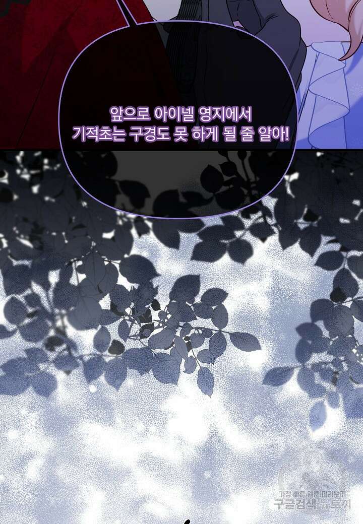 전쟁광 남편의 아이를 빼돌렸다 59화 3
