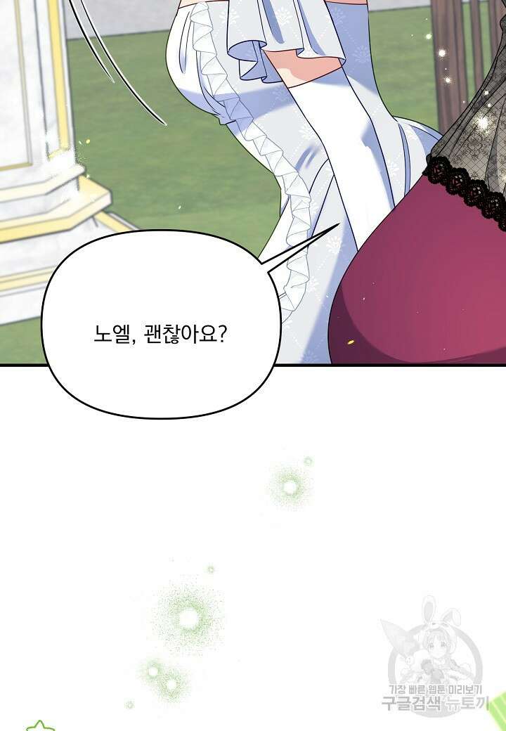 전쟁광 남편의 아이를 빼돌렸다 59화 12