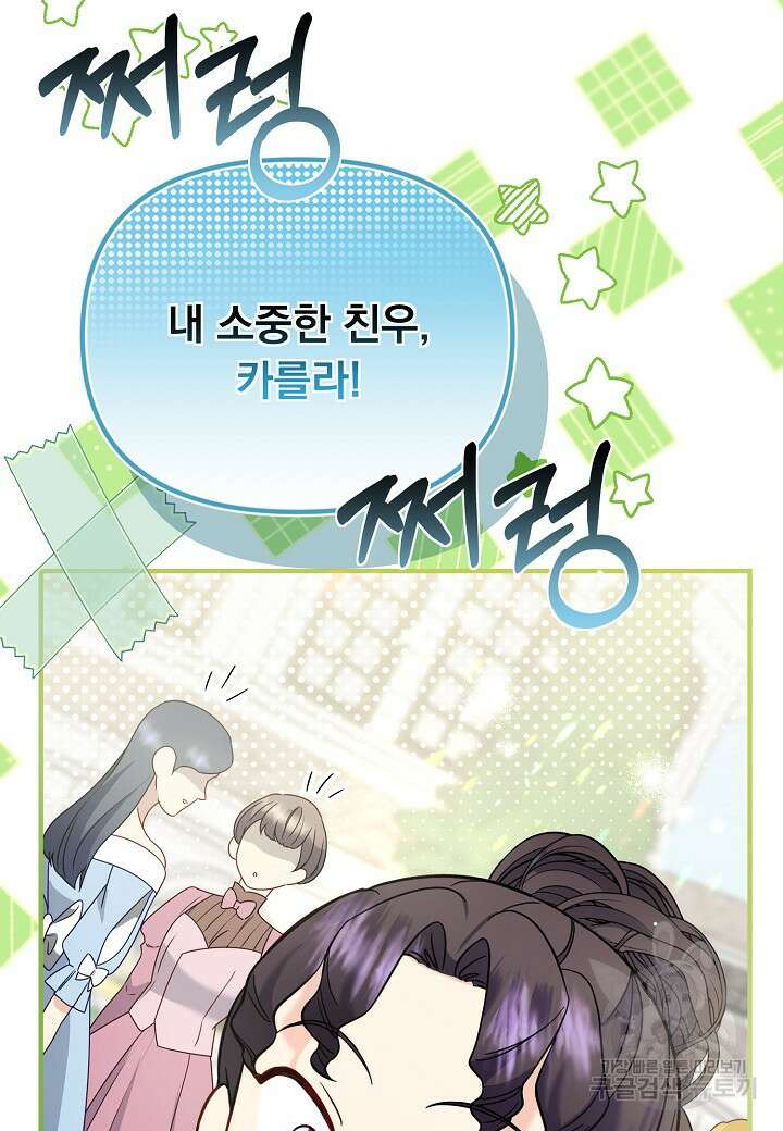 전쟁광 남편의 아이를 빼돌렸다 59화 13