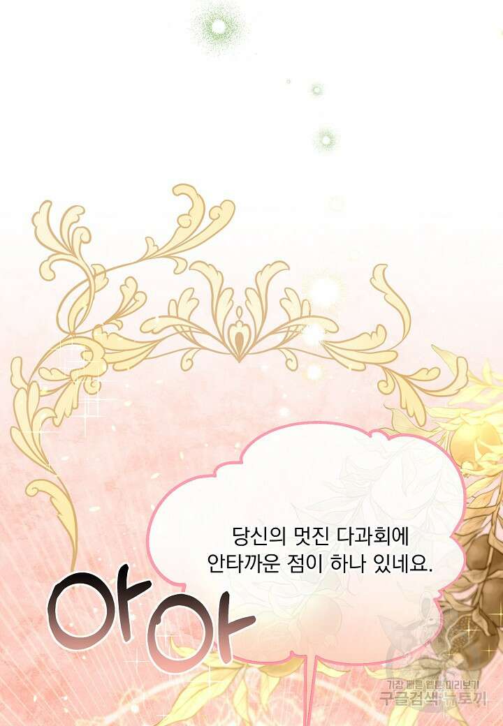 전쟁광 남편의 아이를 빼돌렸다 59화 15